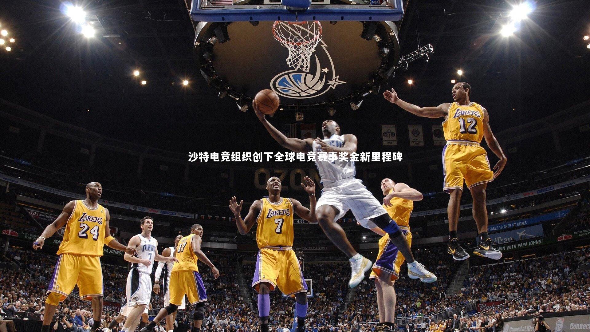 沙特电竞组织创下全球电竞赛事奖金新里程碑